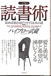 ハイブロー読書術