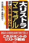 大リストラマニュアル