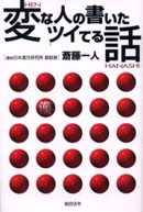 変な人の書いたツイてる話