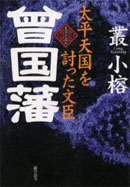 曾国藩