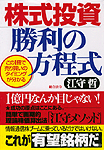 株式投資勝利の方程式