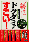 ドクダミってすごい！