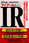 IR（アイアール）