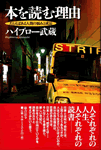 本を読む理由