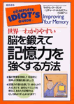 脳を鍛えて記憶力を強くする方法