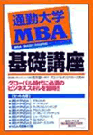 基礎講座