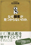 なぜ顧客が見つからないのか。