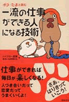 一流の仕事ができる人になる技術
