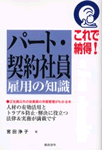 パート・契約社員 雇用の知識