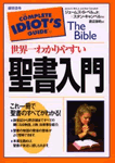 聖書入門