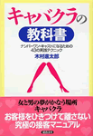 キャバクラの教科書