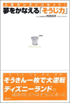 夢をかなえる「そうじ力」