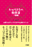 キャバクラの教科書（上級編）
