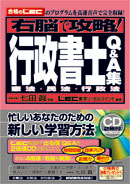 行政書士Ｑ＆Ａ集