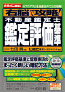 不動産鑑定士　鑑定評価基準