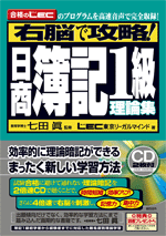 日商簿記１級理論集