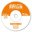 世界の名言　倍速CD