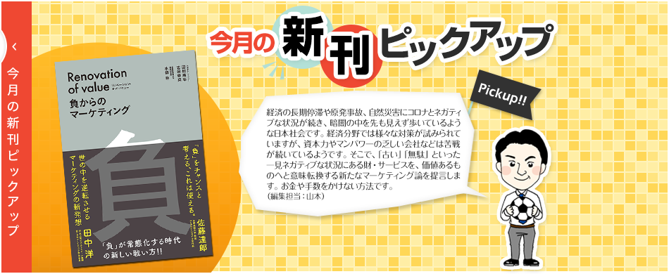 総合法令出版|総合法令出版は、日本と世界のよき文化の発展の
