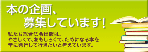 本の企画大募集
