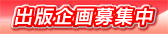企画募集