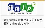新刊JP